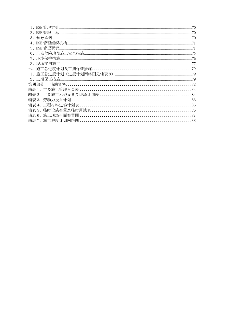 大冶市城西北工业园至新冶大道次高压输气管道工程技术标.doc_第2页