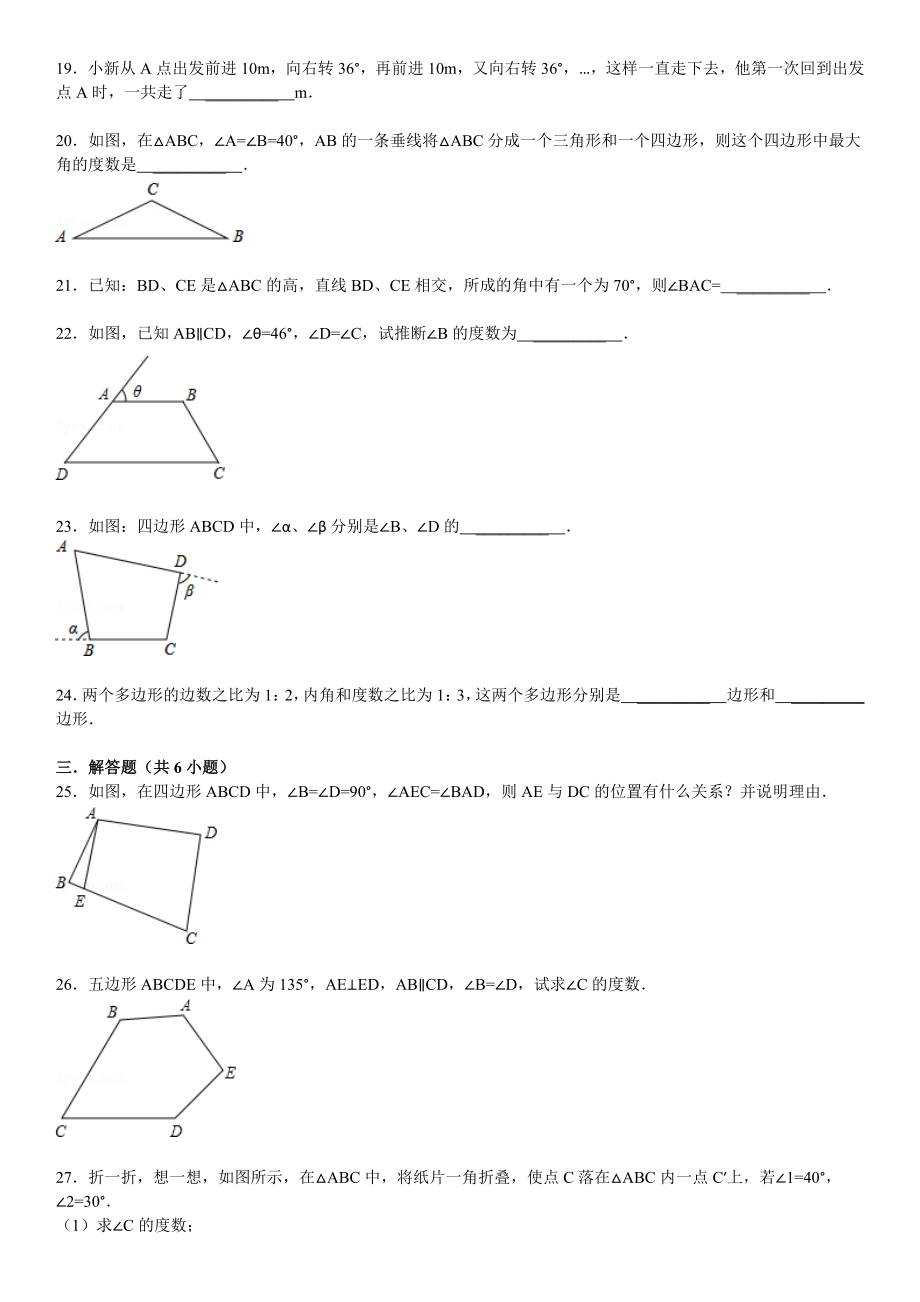 多边形的内角与外角和精选习题.doc_第3页