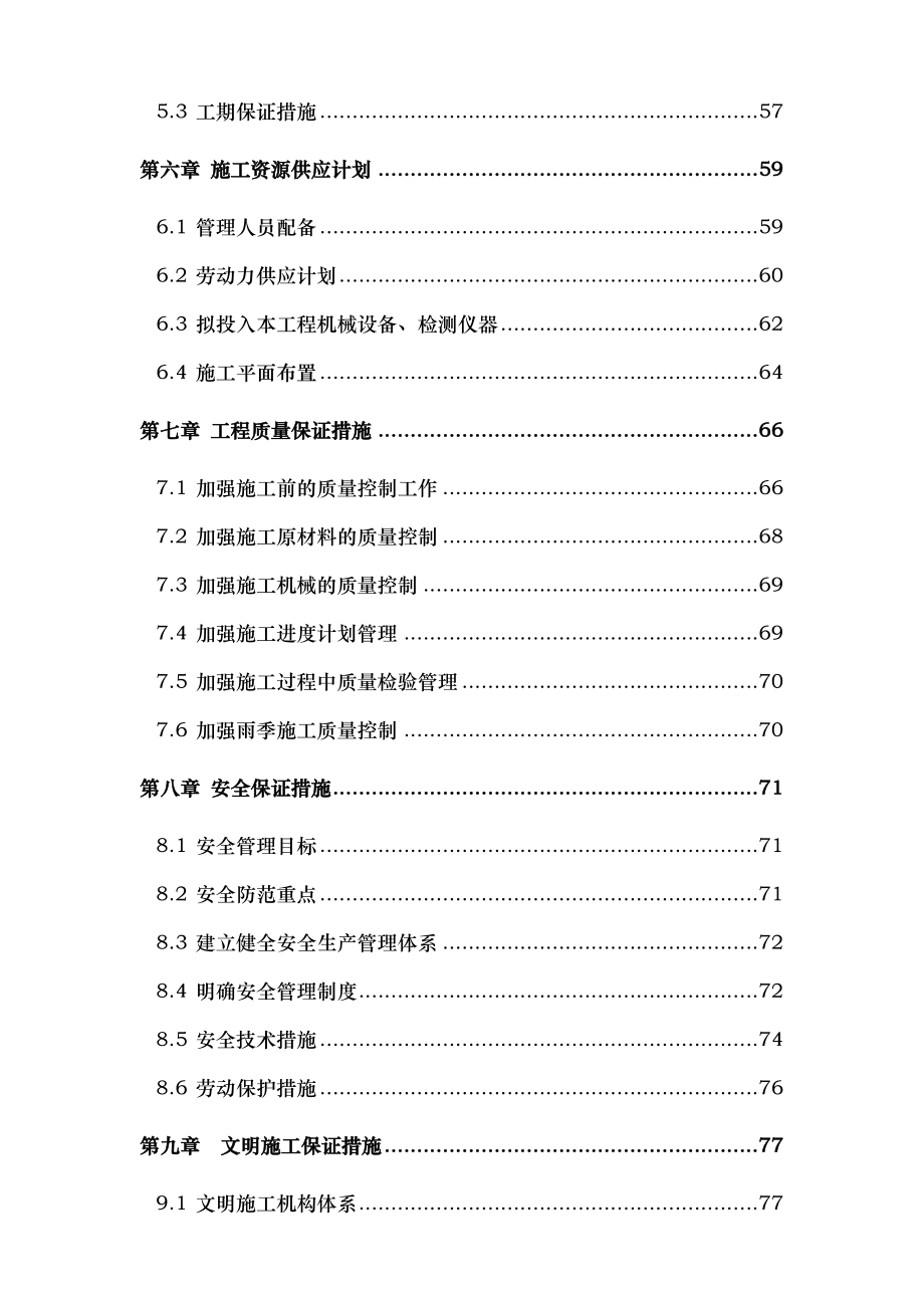 市政道路设施维护工程施工组织设计.doc_第3页