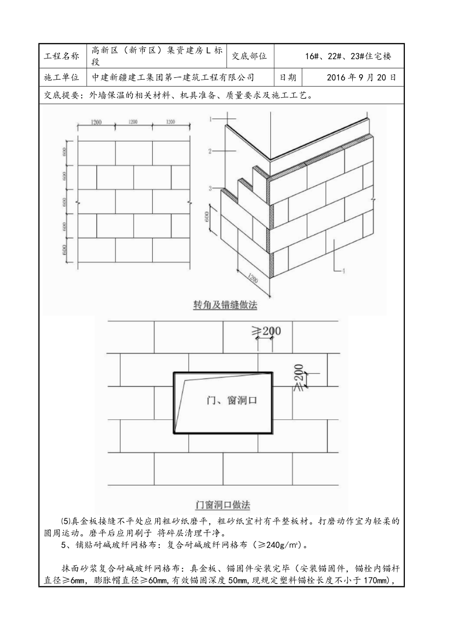 外墙保温技术交底大全.doc_第3页