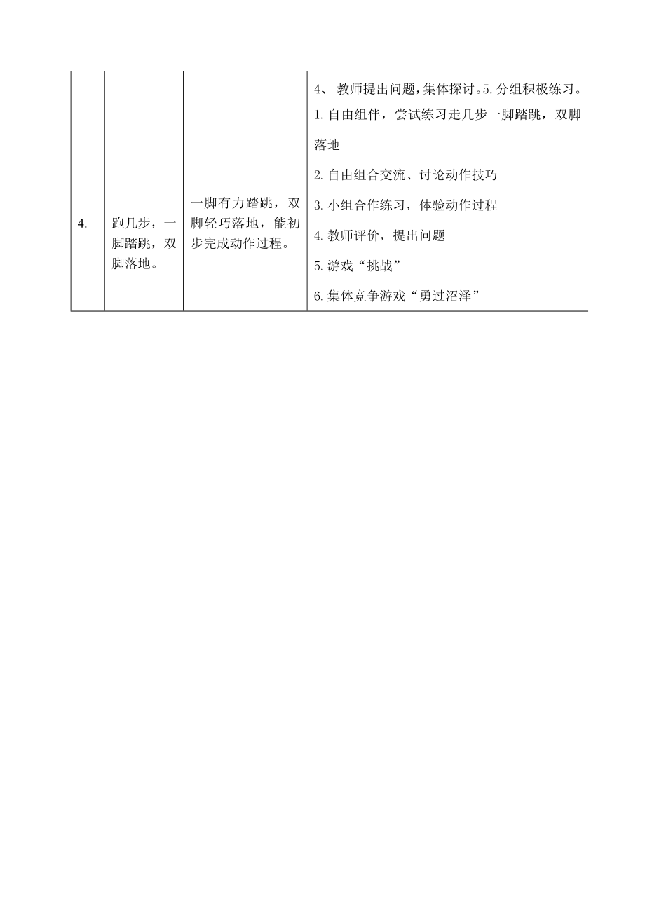 小学体育低段教案.doc_第2页