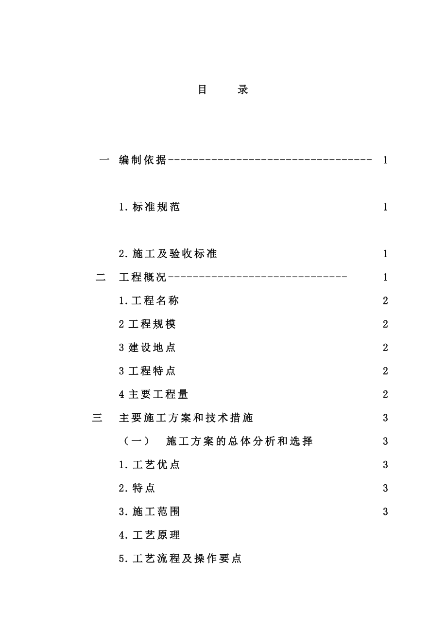 夯管施工方案.doc_第3页