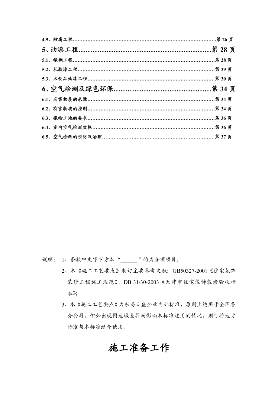 室内装修施工工艺培训资料.doc_第2页