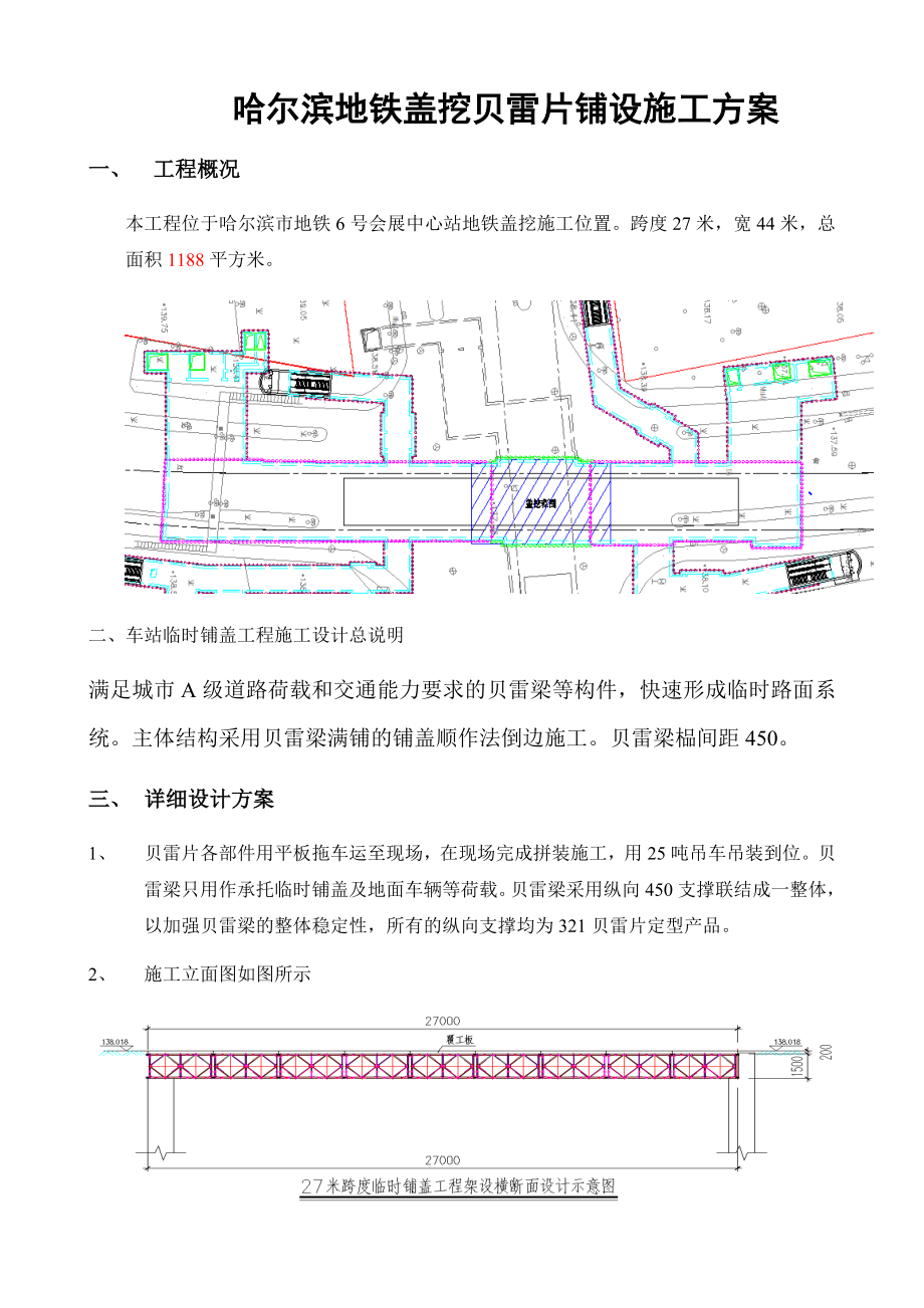 地铁贝雷片栈桥工程施工方案.doc_第2页