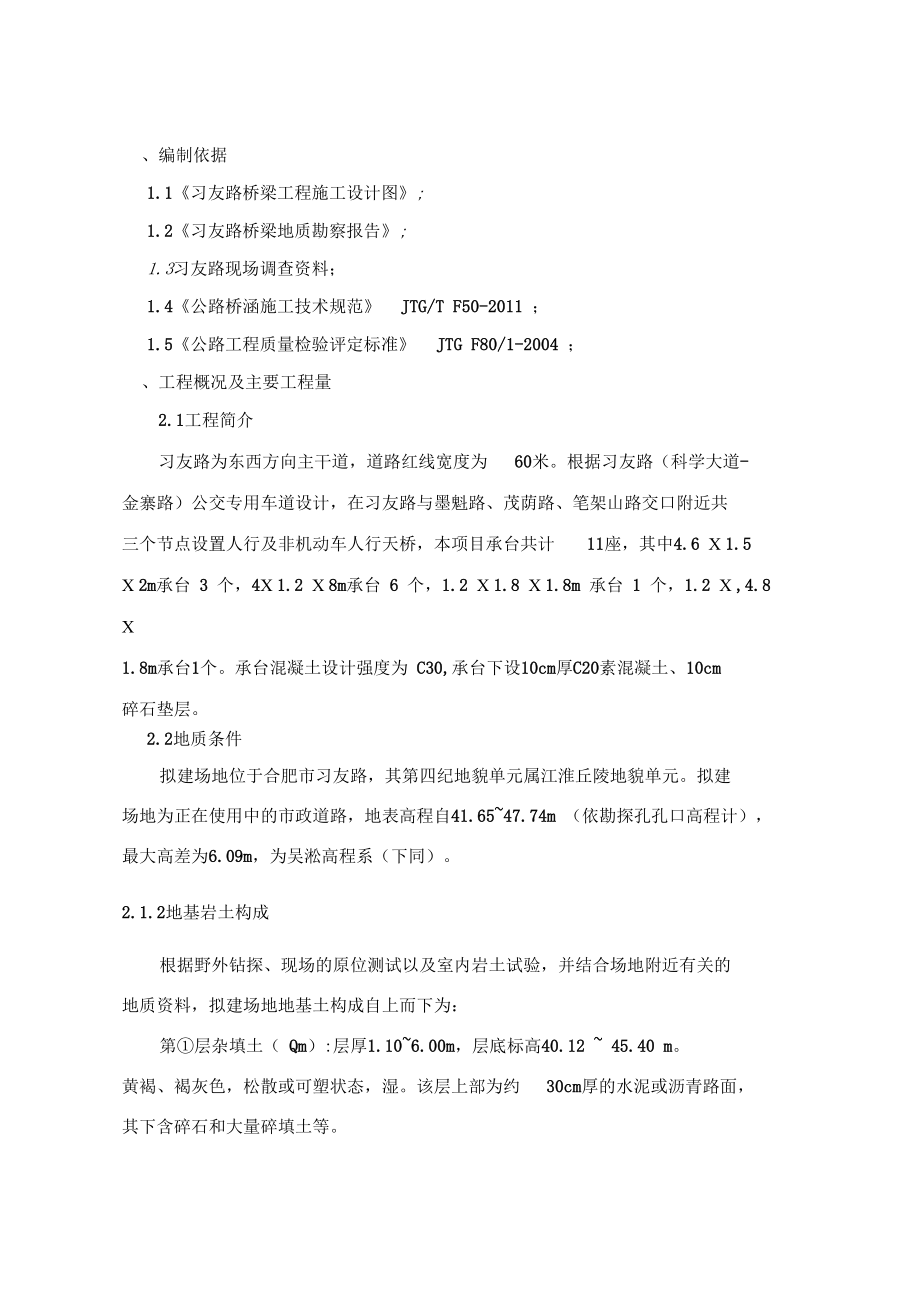 承台专项工程施工设计方案.docx_第1页