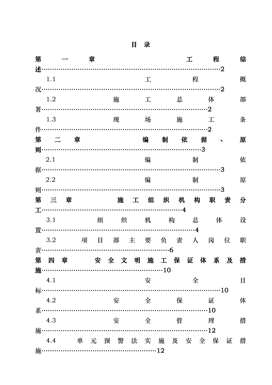 市政道路安全文明施工方案最终.doc_第2页