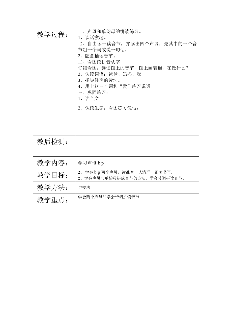 小学送教上门上门语文教案.doc_第3页