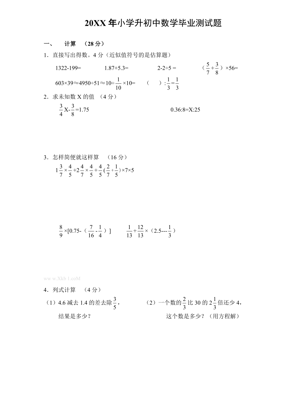 小学升初中数学毕业模拟题及答案.doc_第1页