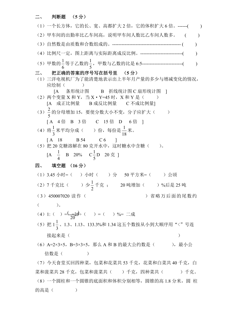 小学升初中数学毕业模拟题及答案.doc_第2页