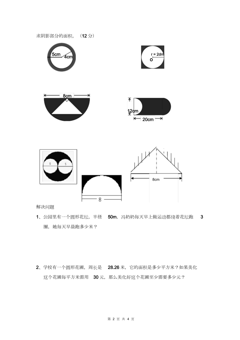 小学六年级几何图形练习题.doc_第2页