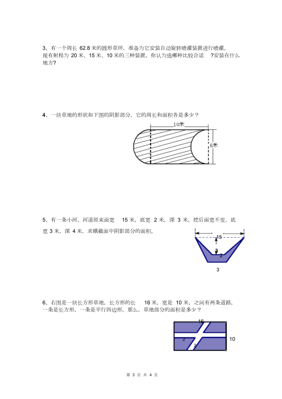 小学六年级几何图形练习题.doc_第3页