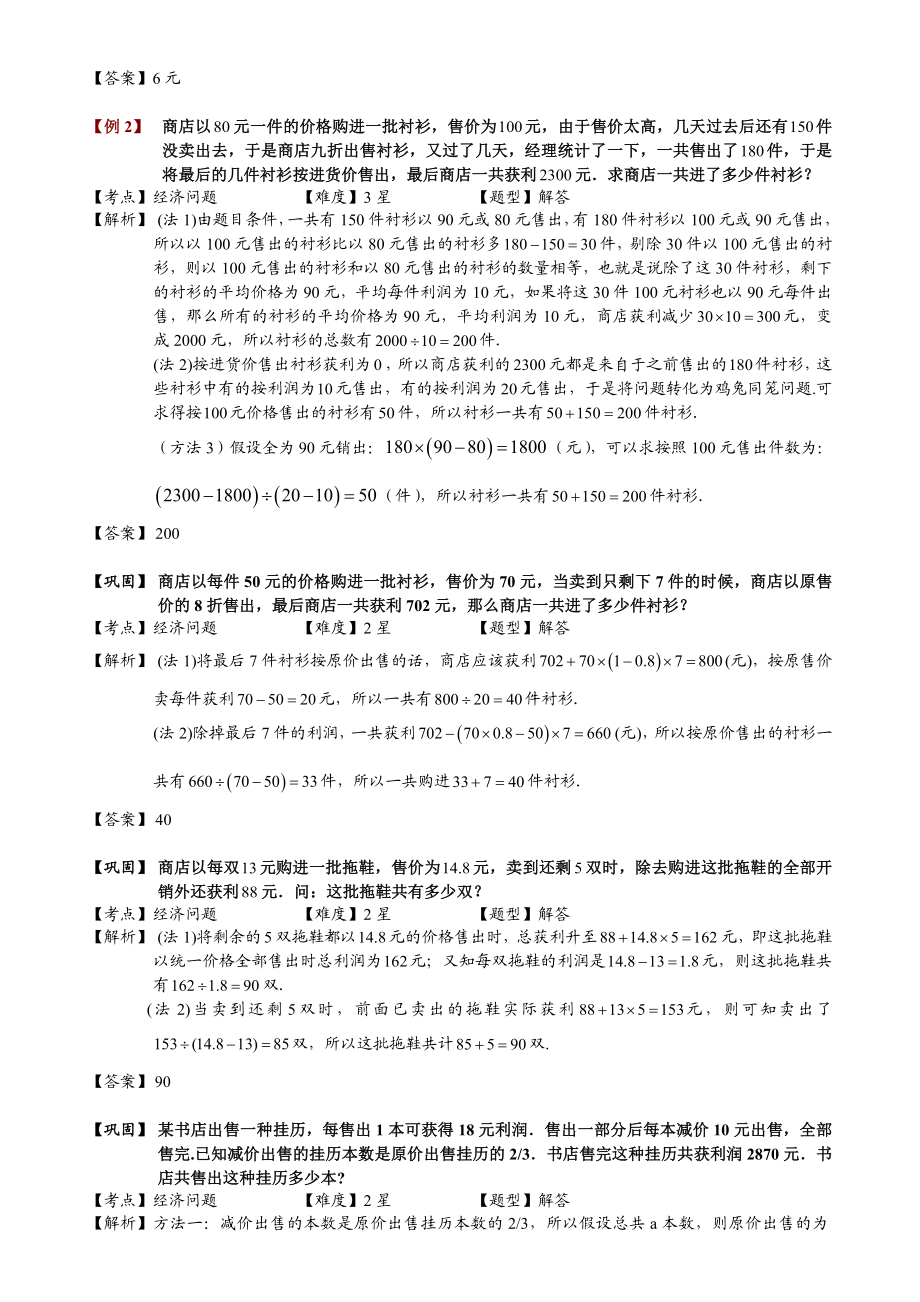 小学奥数--经济问题(二)-精选练习例题-含答案解析(附知识点拨及考点).doc_第2页