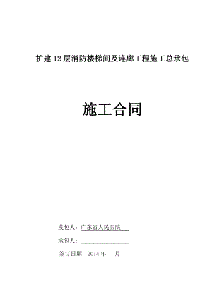 扩建12层消防楼梯间及连廊工程施工总承包.doc