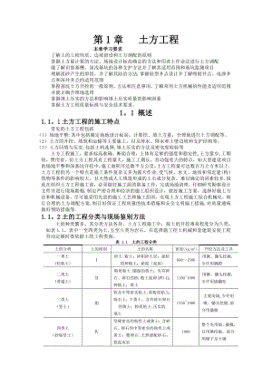 土方工程及基坑开挖施工方案.doc