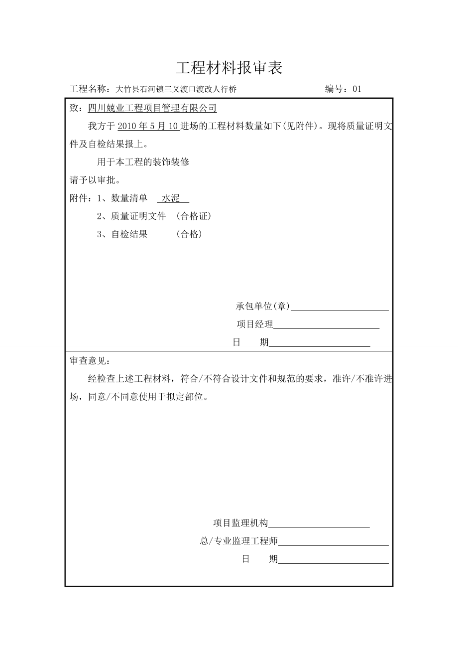 工程材料报审表最新版.doc_第2页