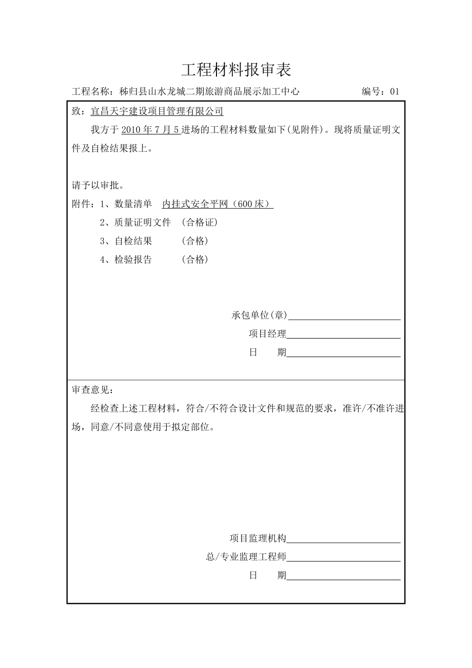 工程材料报审表最新版.doc_第3页