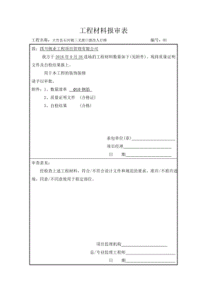 工程材料报审表最新版.doc