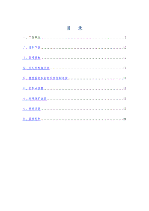 扬尘防治控制施工方案.doc