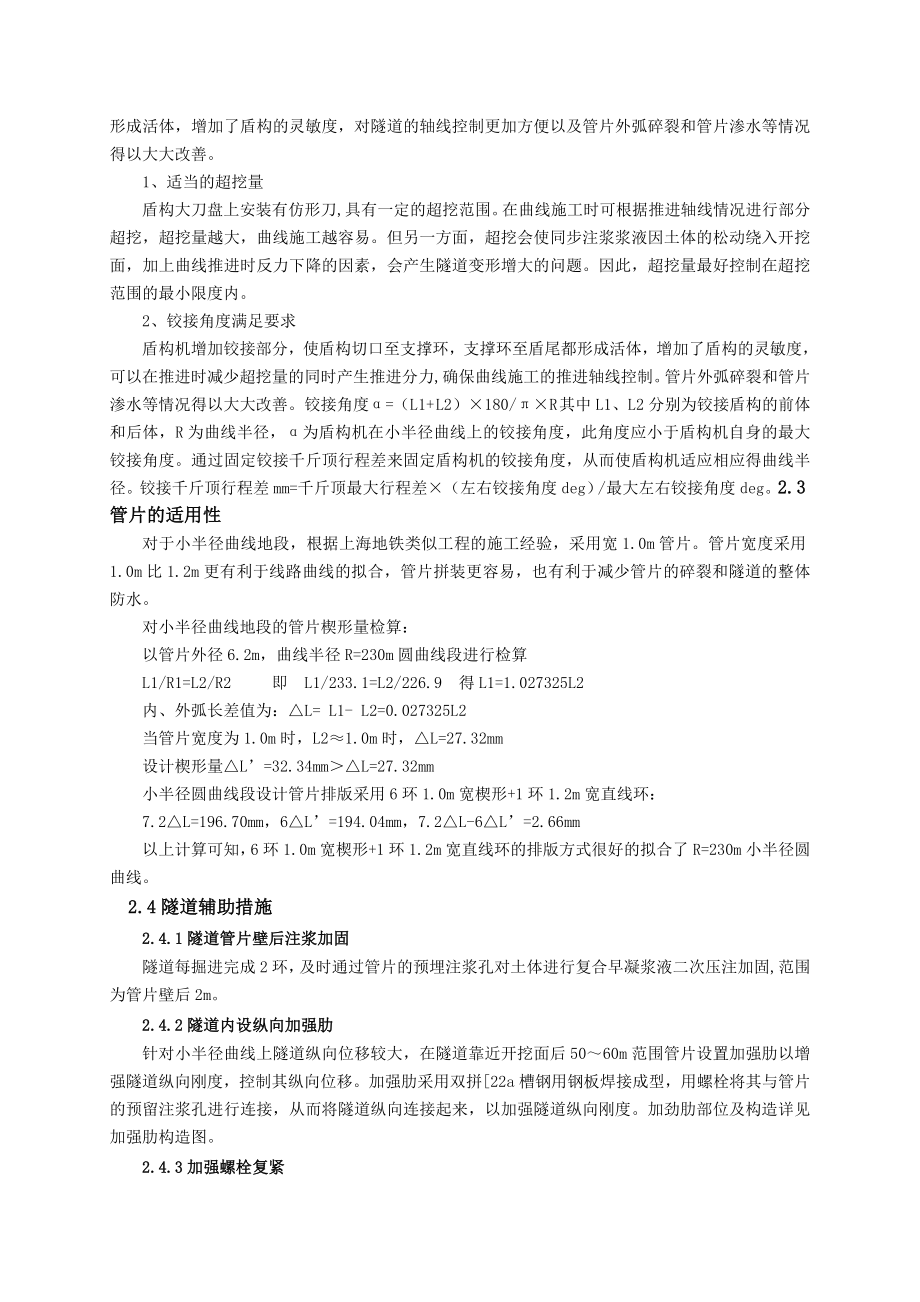 小半径曲线盾构施工技术.doc_第2页