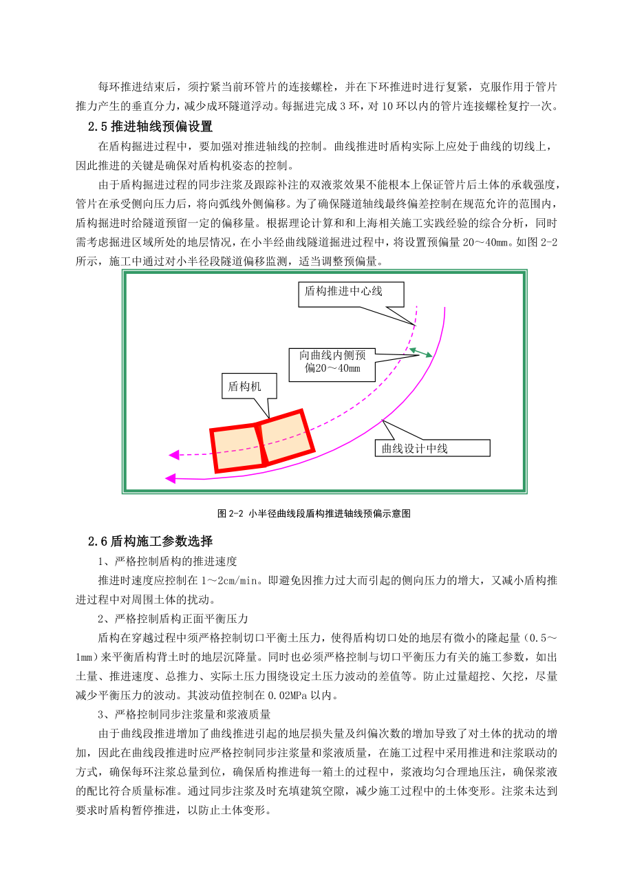 小半径曲线盾构施工技术.doc_第3页