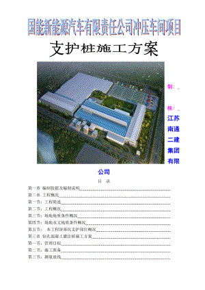 国能支护桩施工方案.doc