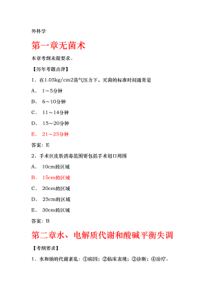 执业医师考试之《外科学》历年考试真题大汇总外科学.doc