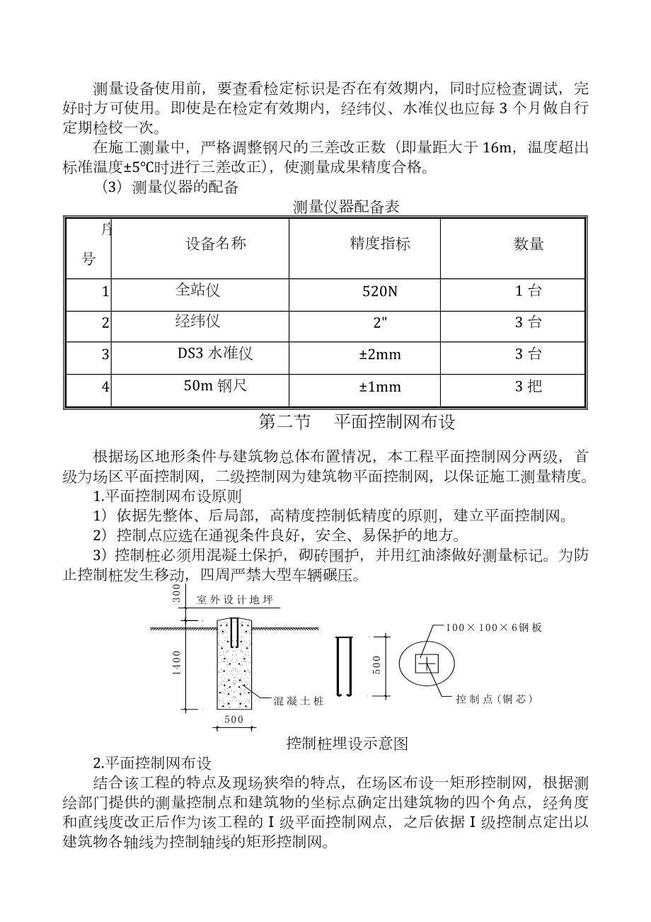 定位和测量放线施工方案.doc_第3页