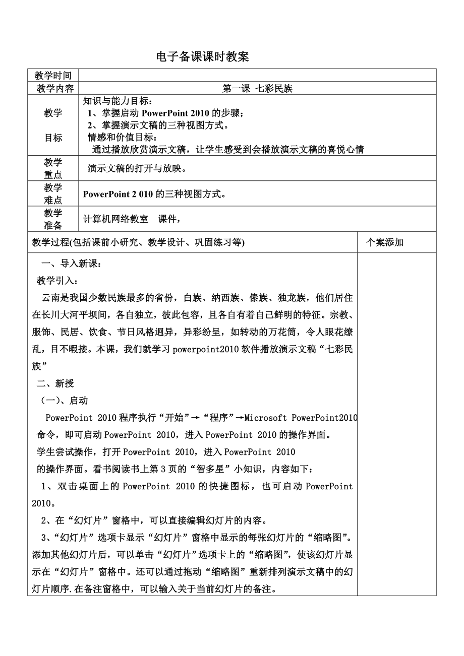 小学四年级下册信息技术全套教案(全).doc_第2页