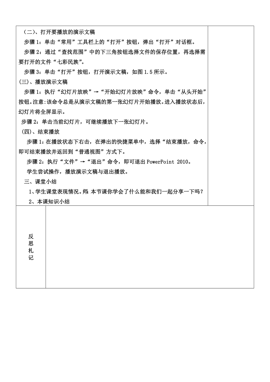 小学四年级下册信息技术全套教案(全).doc_第3页