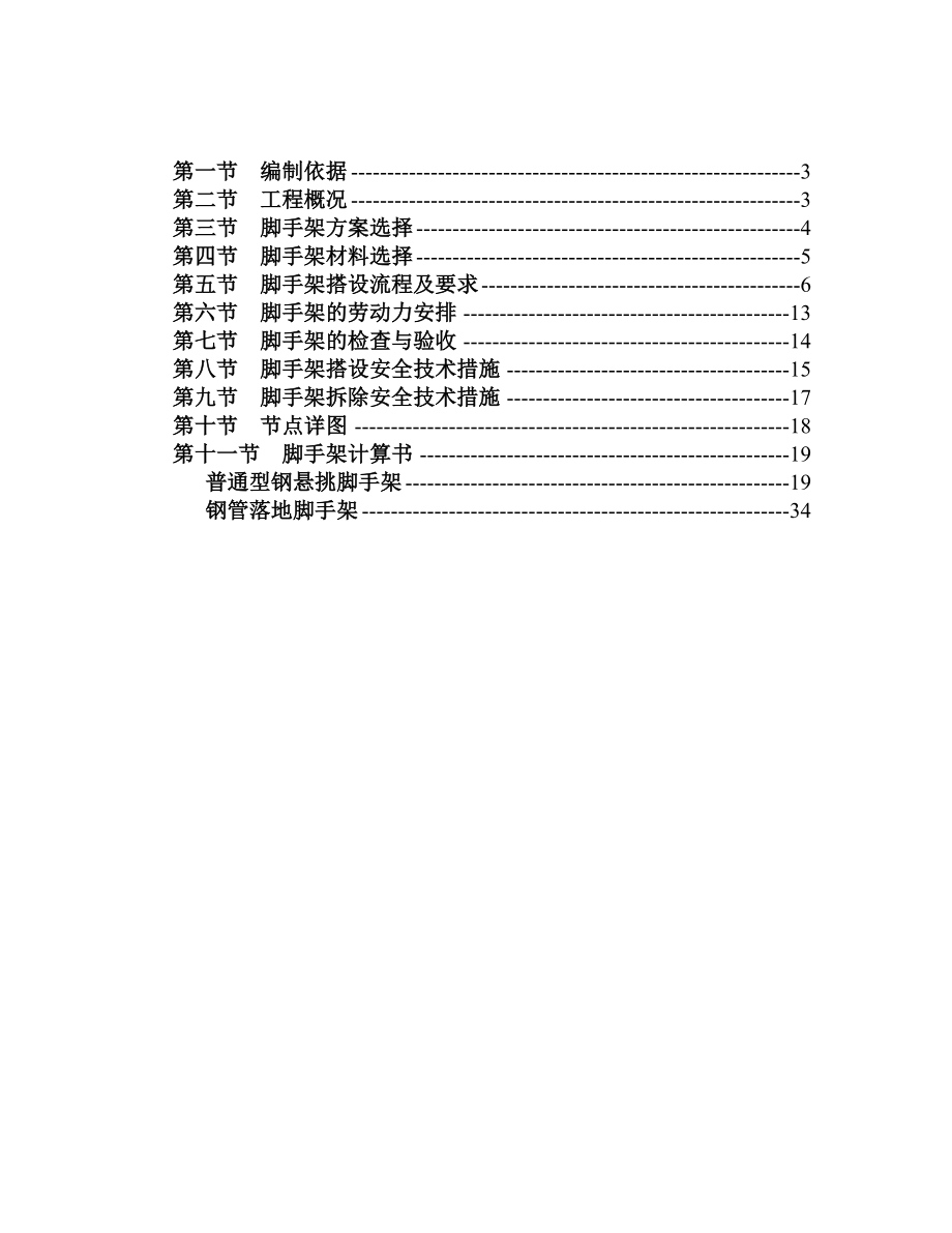 广厦悬挑脚手架施工方案.doc_第2页