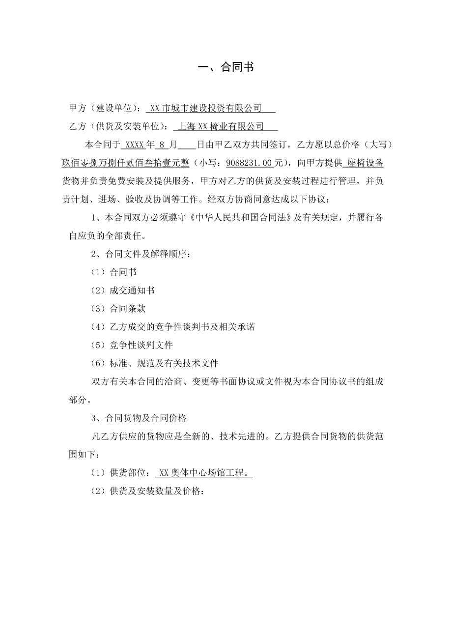 奥林匹克体育中心座椅设备供货及安装合同.doc_第2页