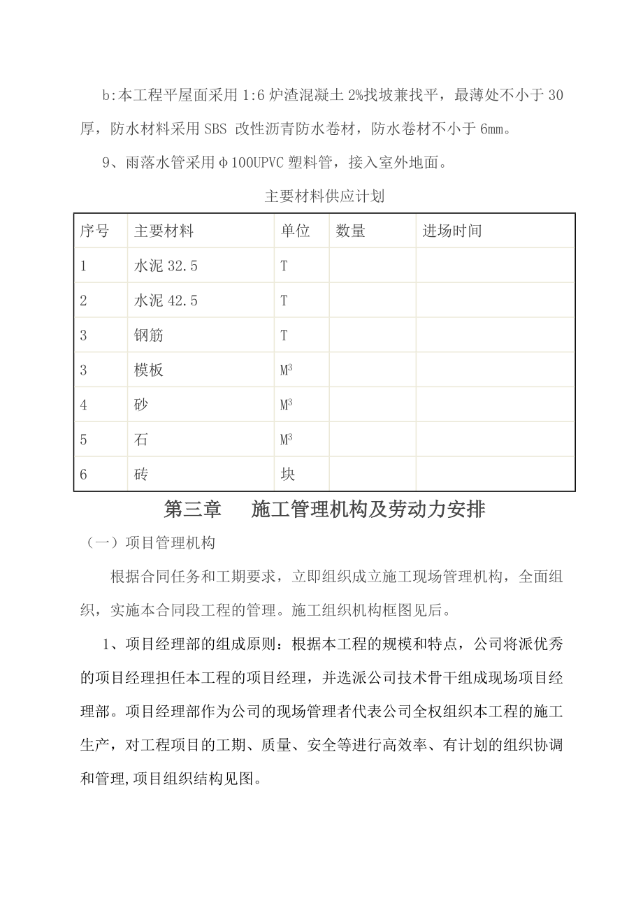 学校大门最新施工组织设计.doc_第3页