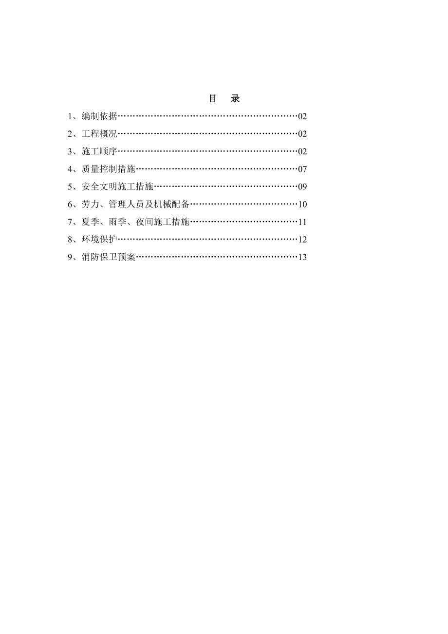 室外管沟施工组织设计最新.doc_第1页