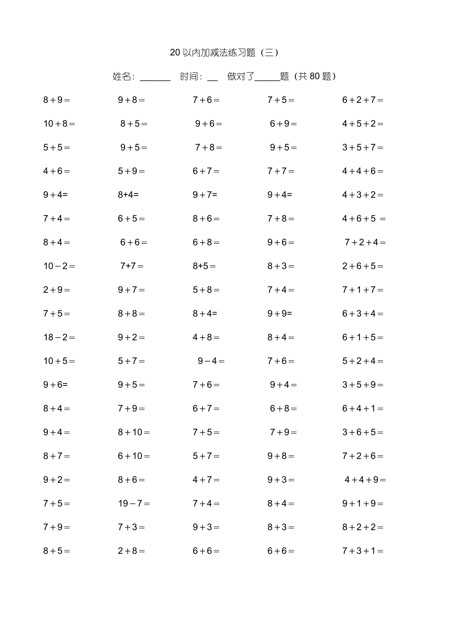 小学数学20以内加减法练习.doc_第3页
