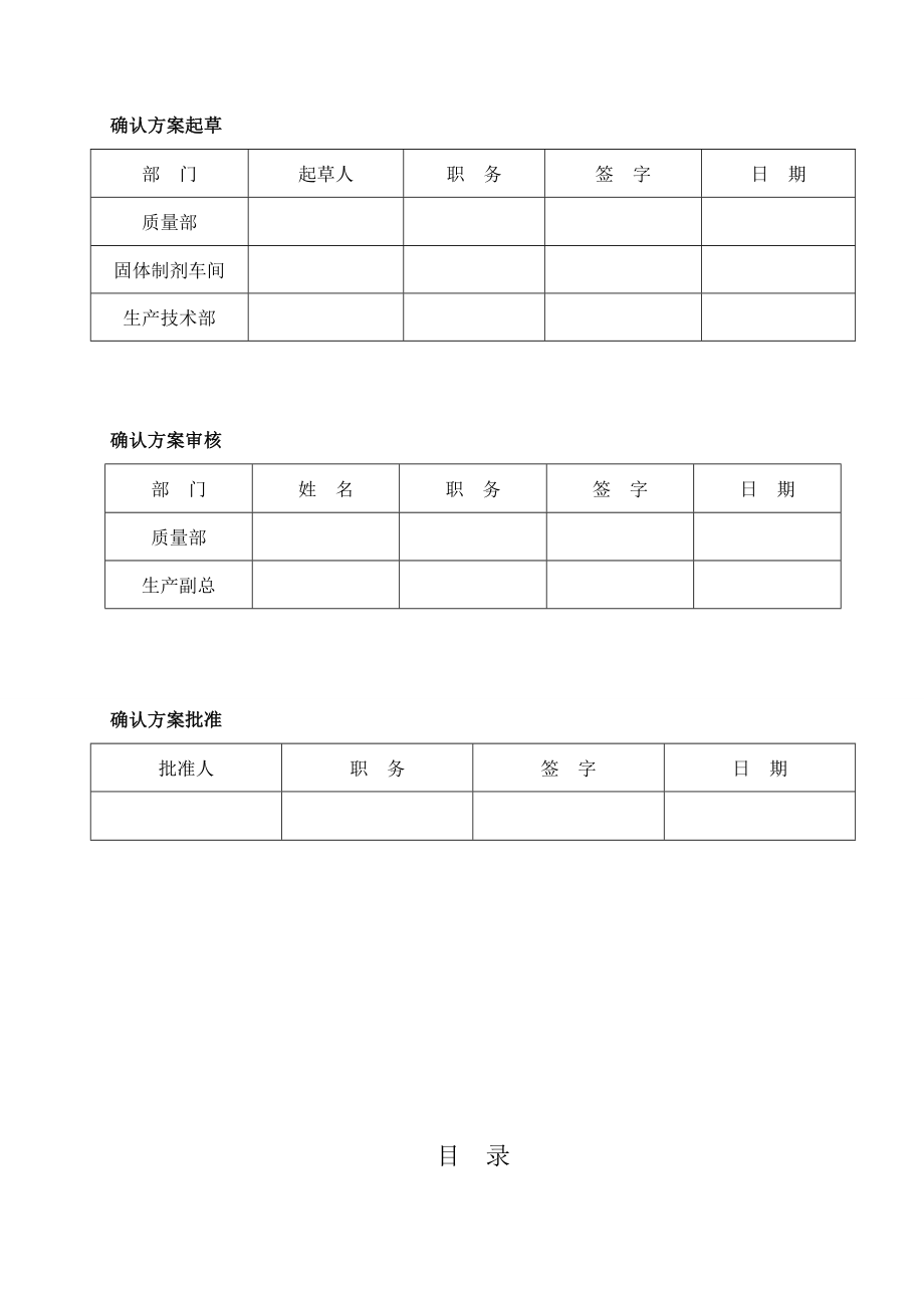 固体制剂车间清洁验证方案汇总.doc_第2页