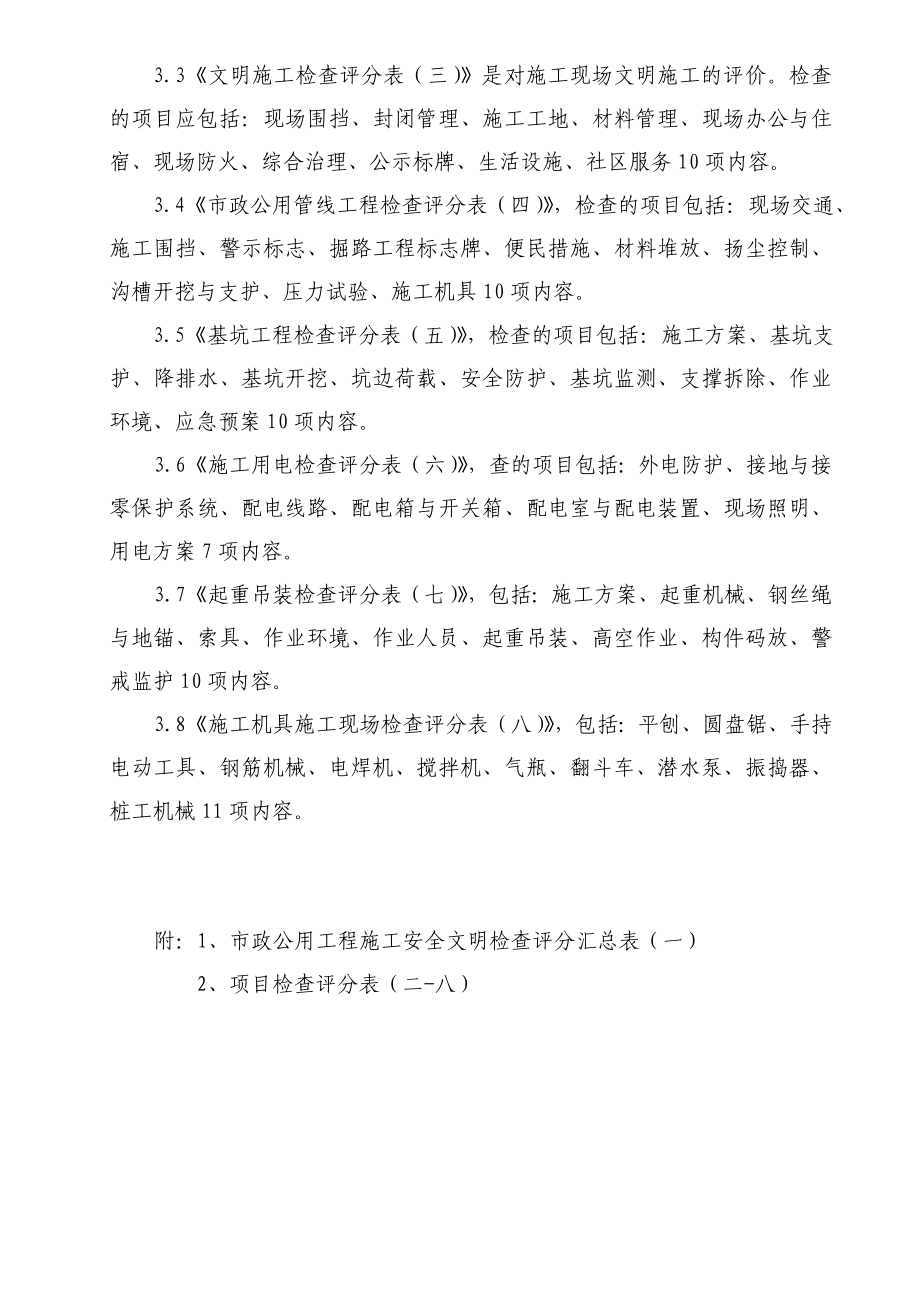 安全文明施工检查评分标准.doc_第3页