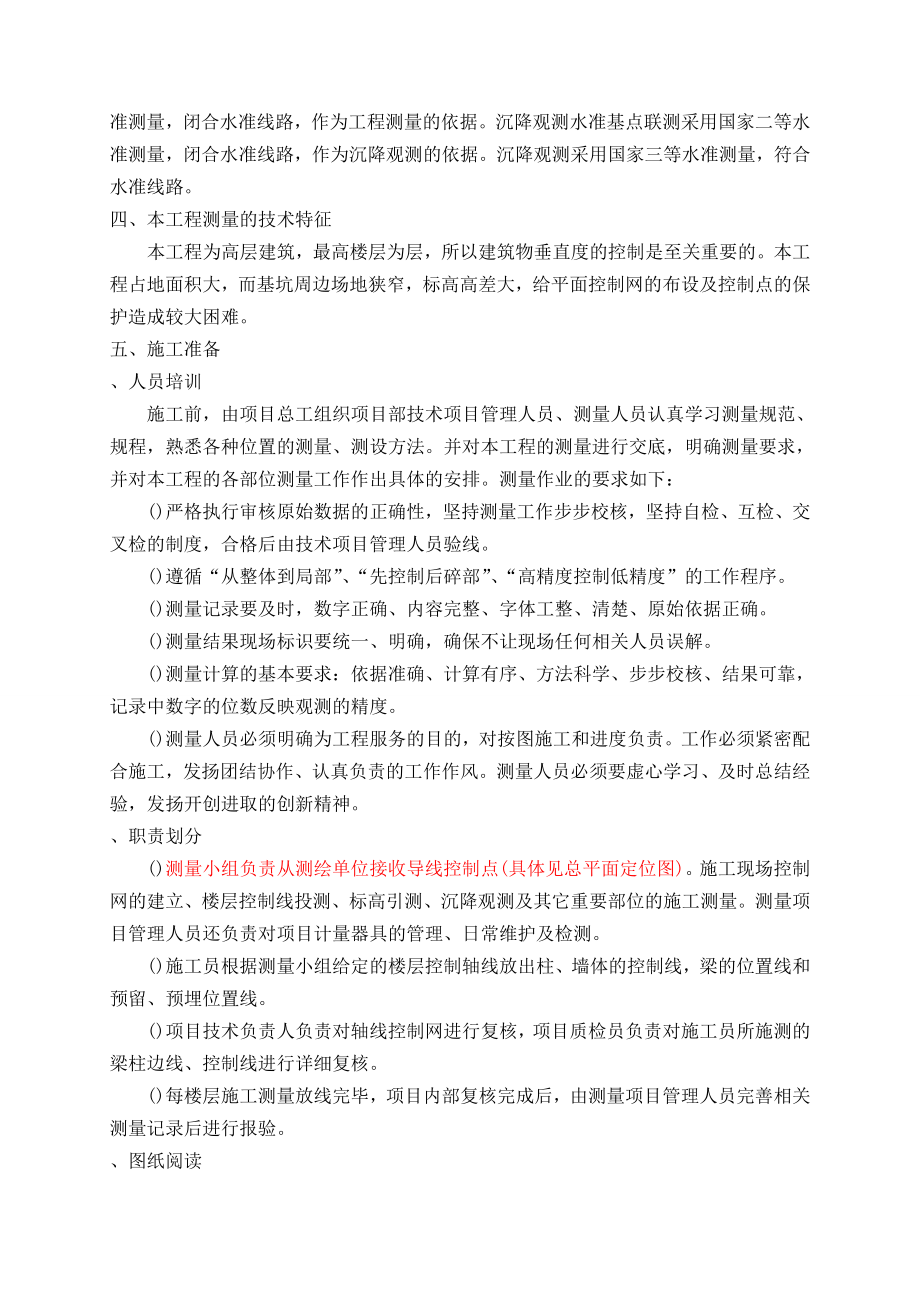 建筑工程测量技术指导文件(一般技术文件).doc_第2页