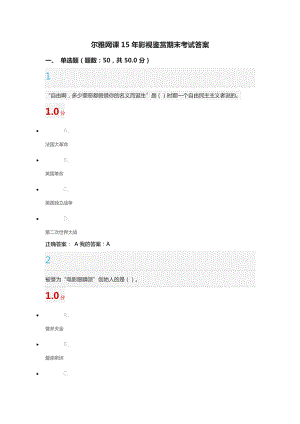 尔雅网课15年影视鉴赏期末考试答案汇总.doc