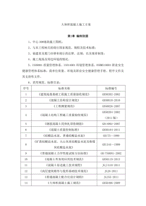 大体积施工方案.doc