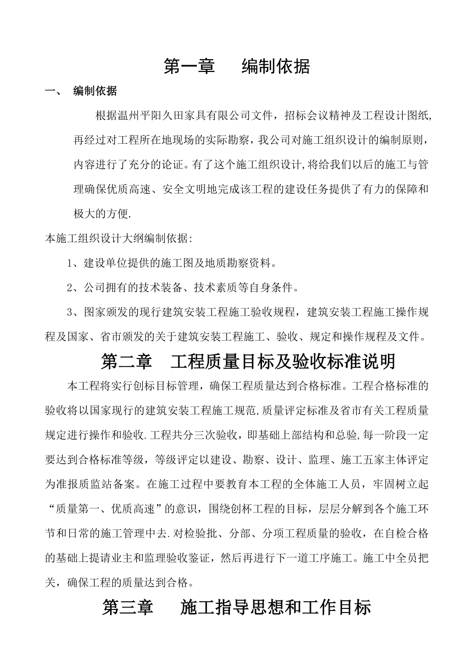 家具公司施工组织设计.doc_第1页