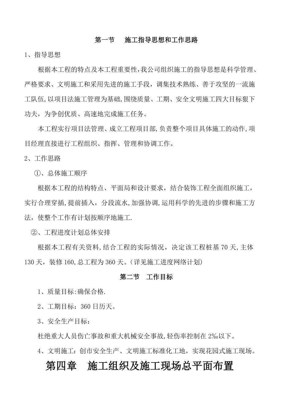 家具公司施工组织设计.doc_第2页