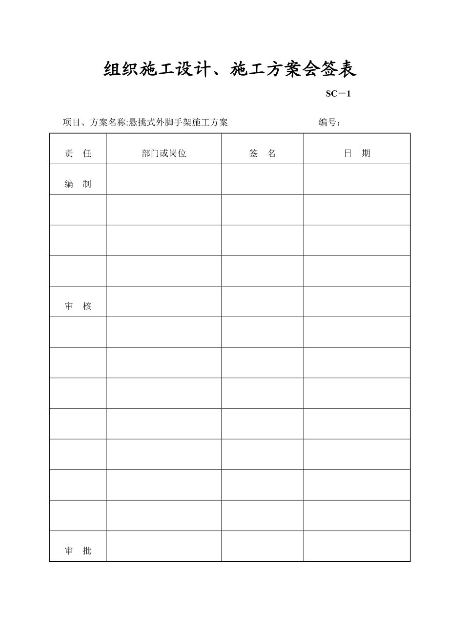 审计厅悬挑外脚手架施工方案.doc_第2页