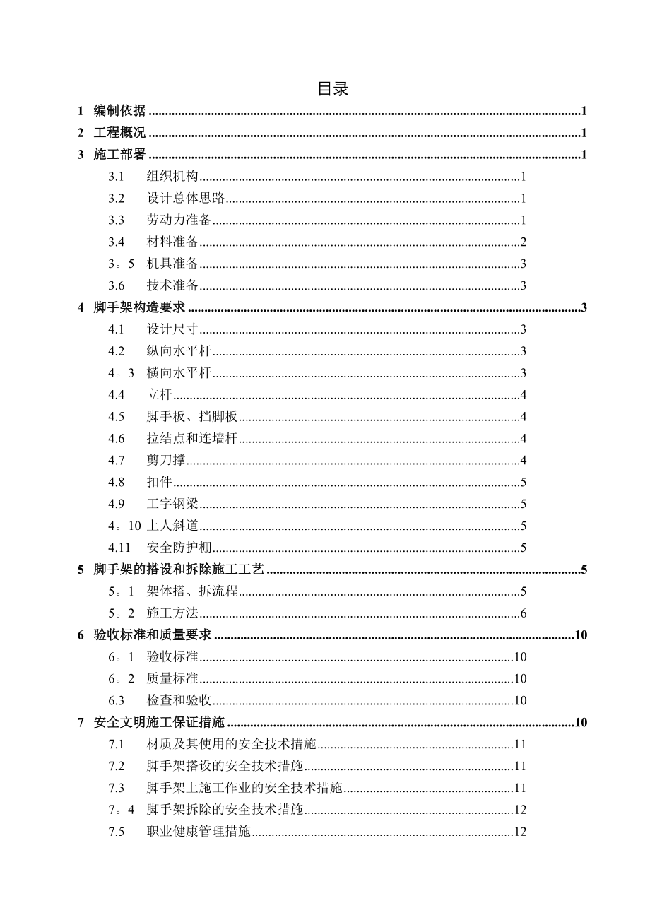 审计厅悬挑外脚手架施工方案.doc_第3页