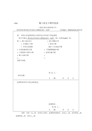 大坝导流施工方案.doc