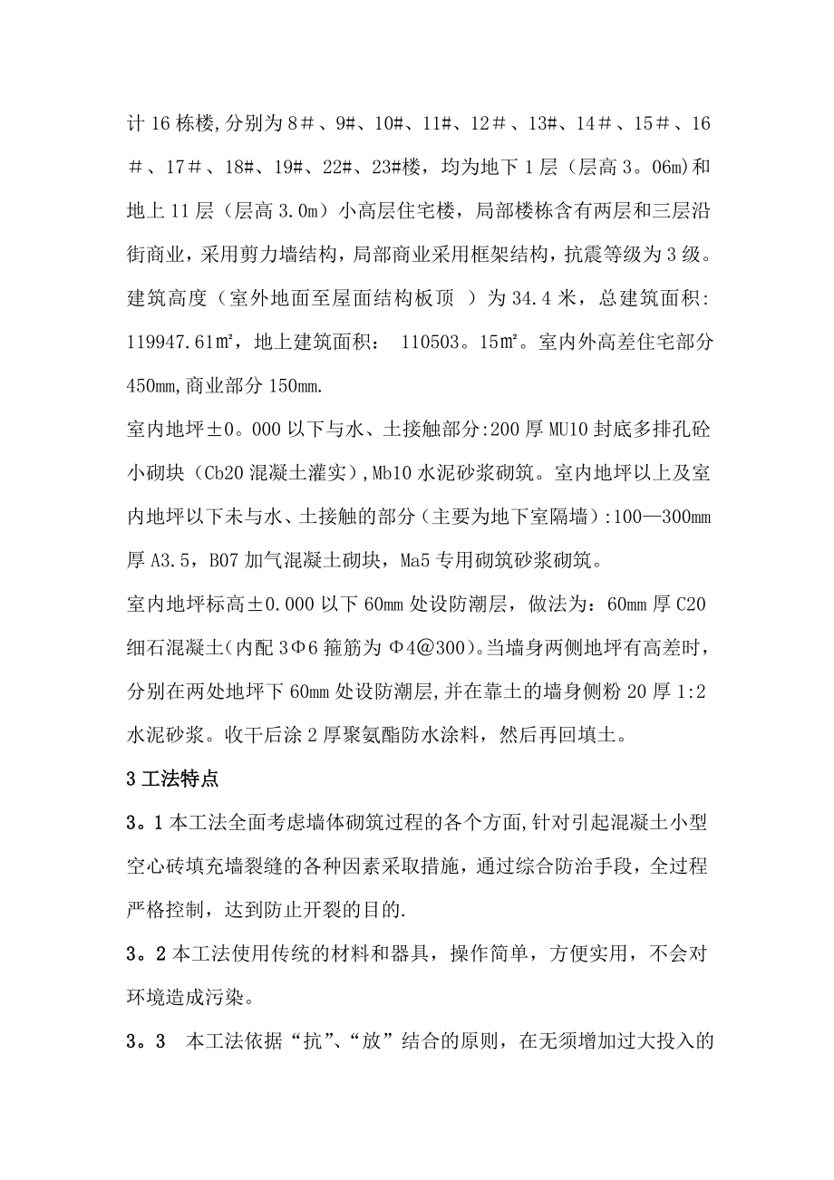 填充墙防裂专项施工方案.doc_第2页