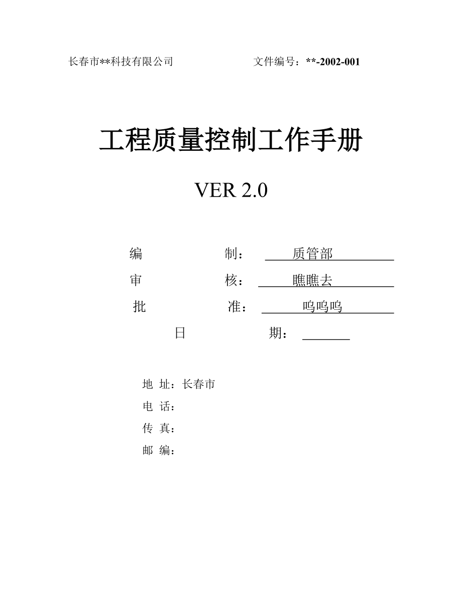 工程师质量控制手册.doc_第1页