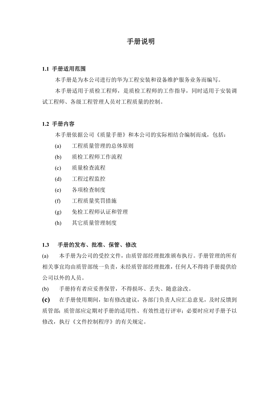 工程师质量控制手册.doc_第3页