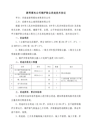 布袋除尘器技术协议汇总.doc