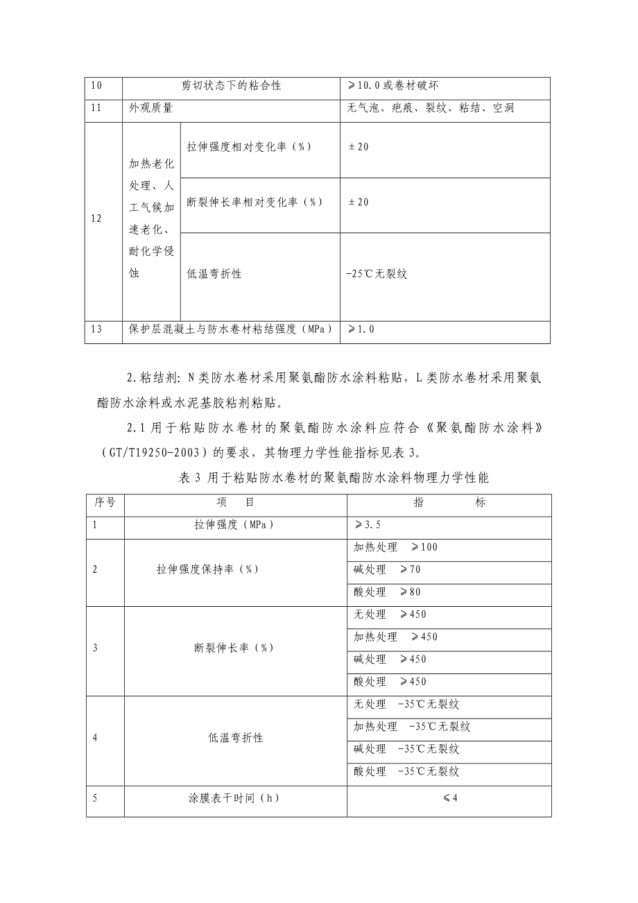 大中小桥墩台顶防水施工作业指导书.doc_第3页