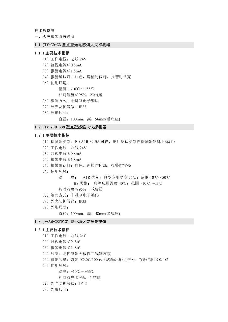 技术规格书汇总.doc_第1页